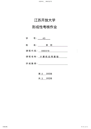 2022年2022年江苏开放大学计算机应用第二次考核作业 .pdf