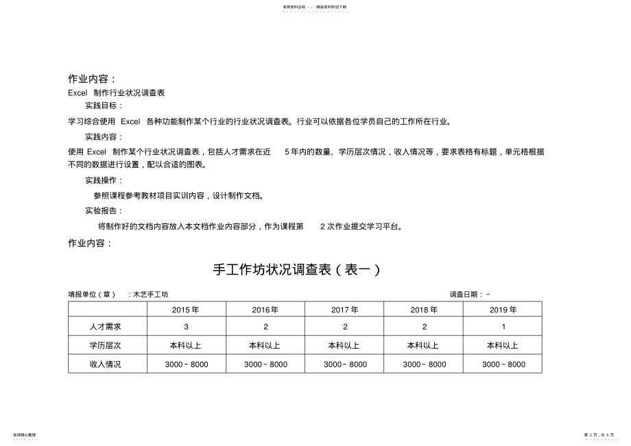 2022年2022年江苏开放大学计算机应用第二次考核作业 .pdf_第2页