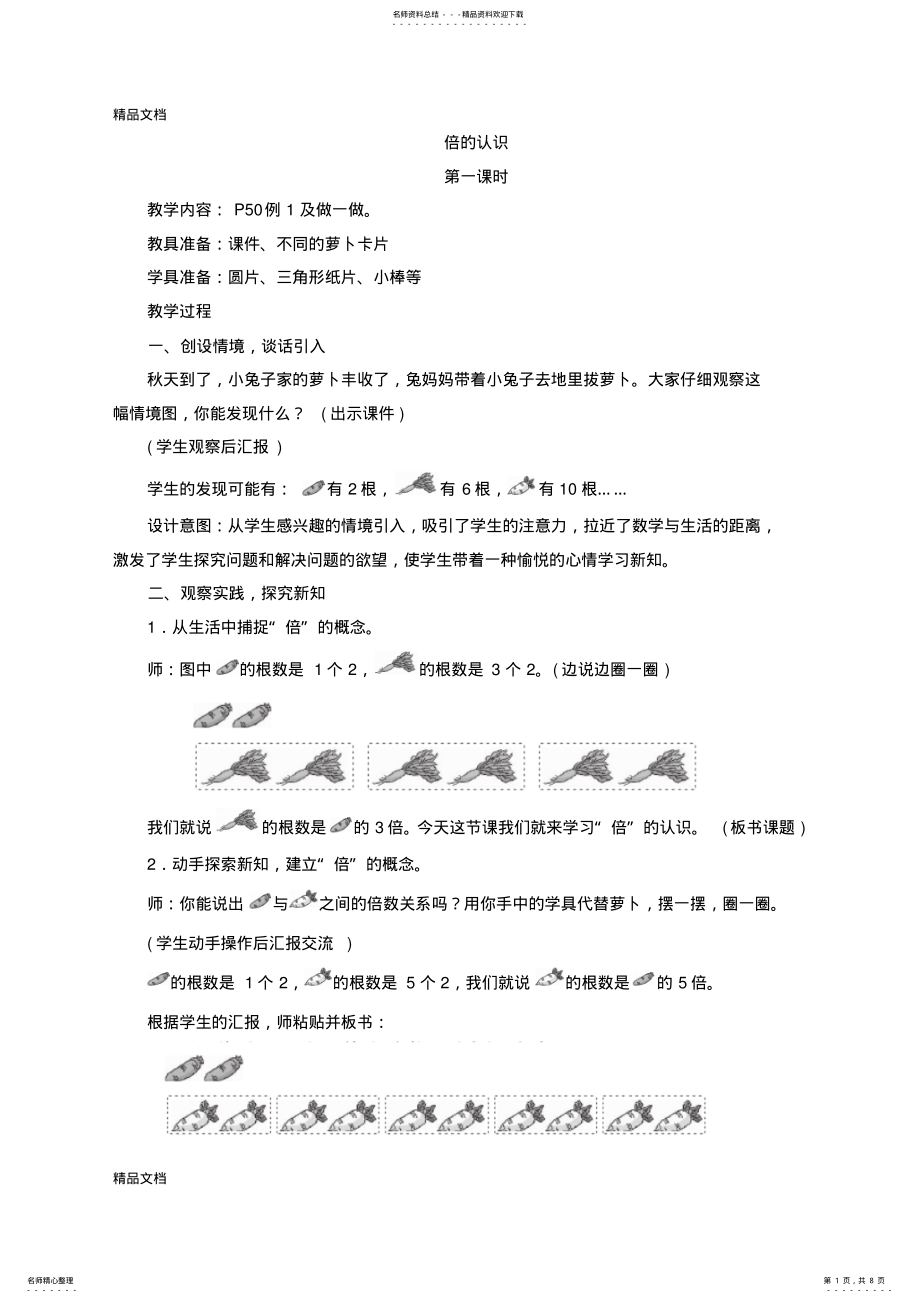 2022年最新三年级上《倍的认识》教案 .pdf_第1页