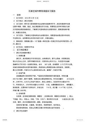 2022年2022年景观生态学实习报告 .pdf