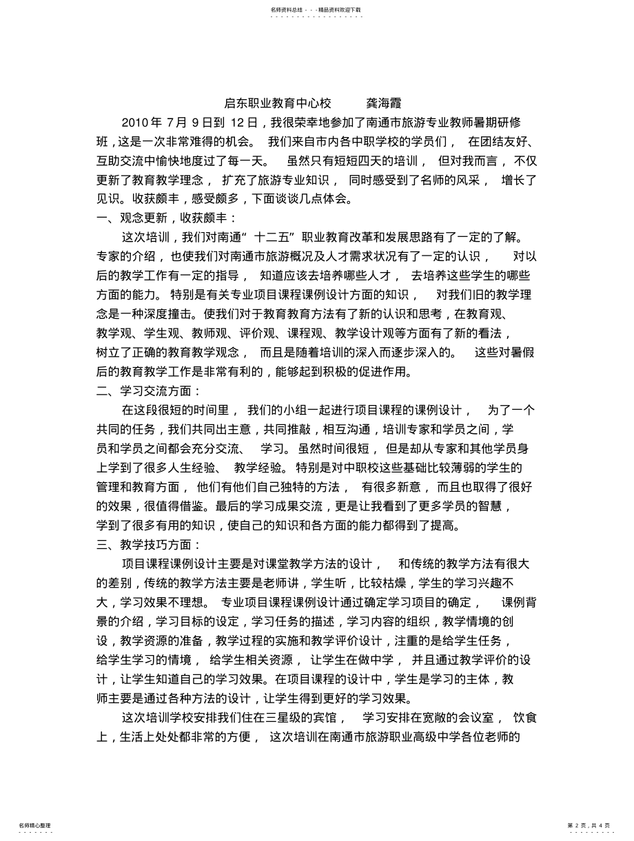 2022年旅游培训总结 3.pdf_第2页