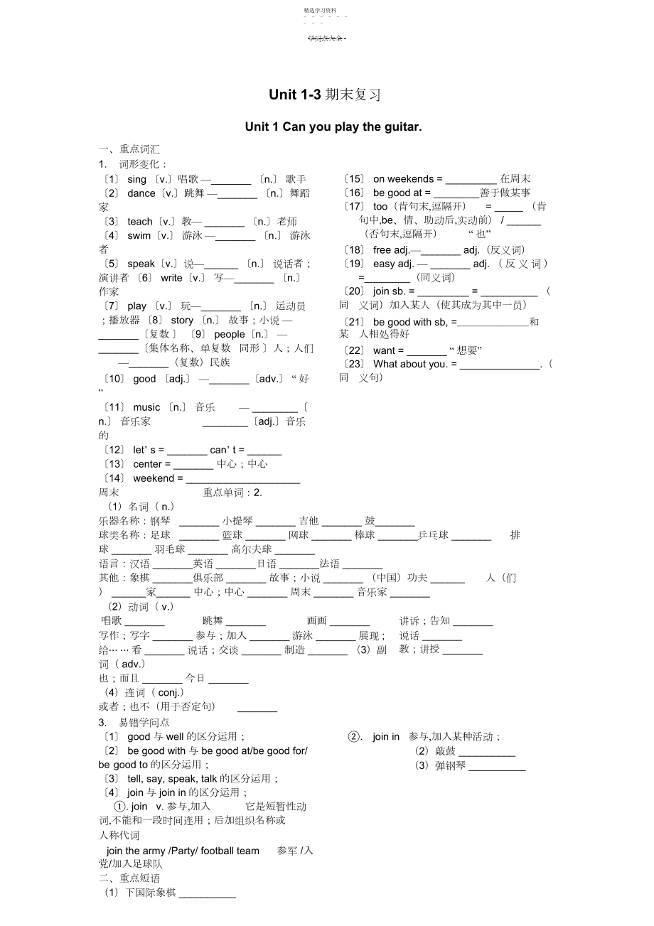 2022年新目标英语七年级下册Unit-重难点知识点及练习.docx_第1页