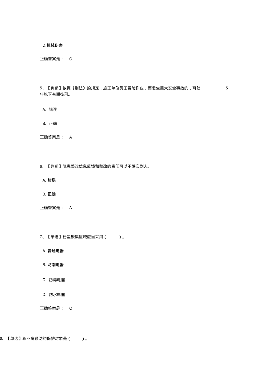 2013全国水利安全生产知识网络竞赛试题及答案解析.pdf_第2页