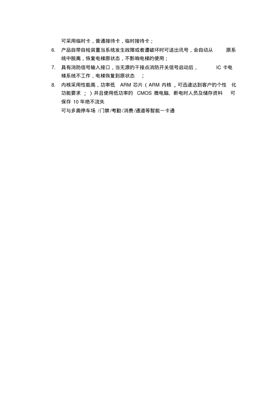 IC卡电梯智能控制系统技术参数及功能说明(精).pdf_第2页