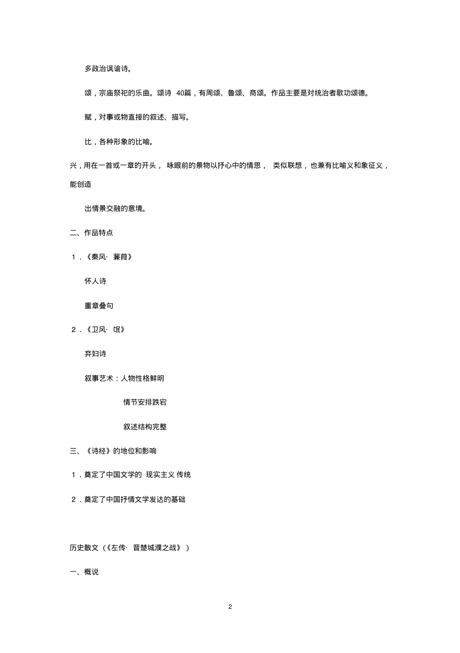 专升本大学语文考试中国古代文学复习资料.pdf_第2页