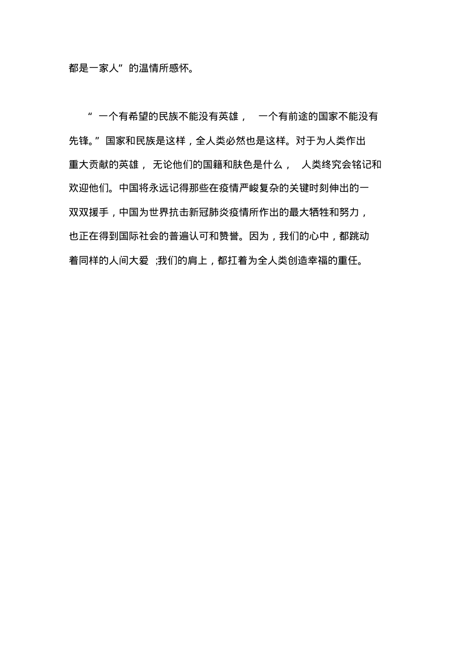 《英雄之城》观后感作文4.pdf_第2页