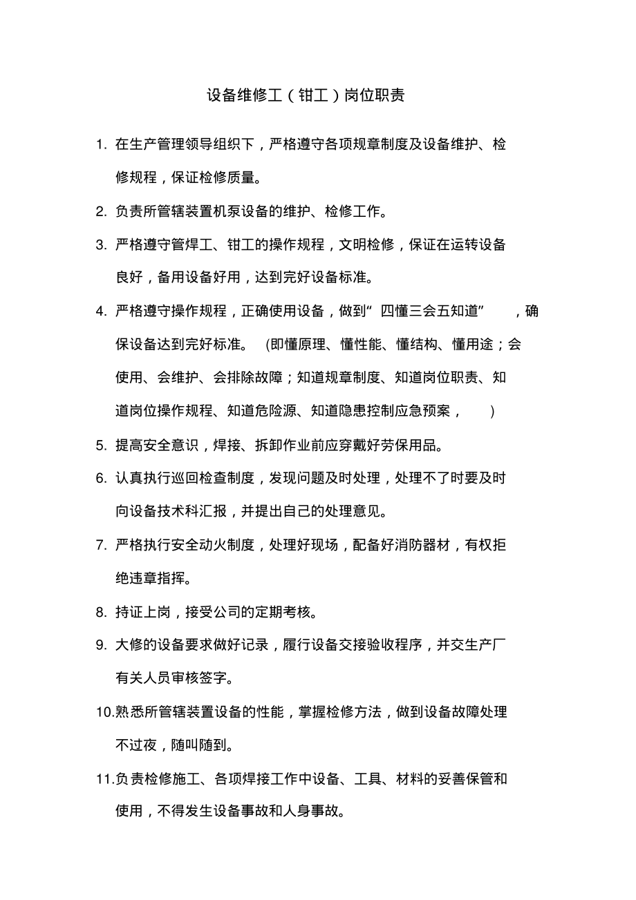 安全生产培训讲义.pdf_第1页