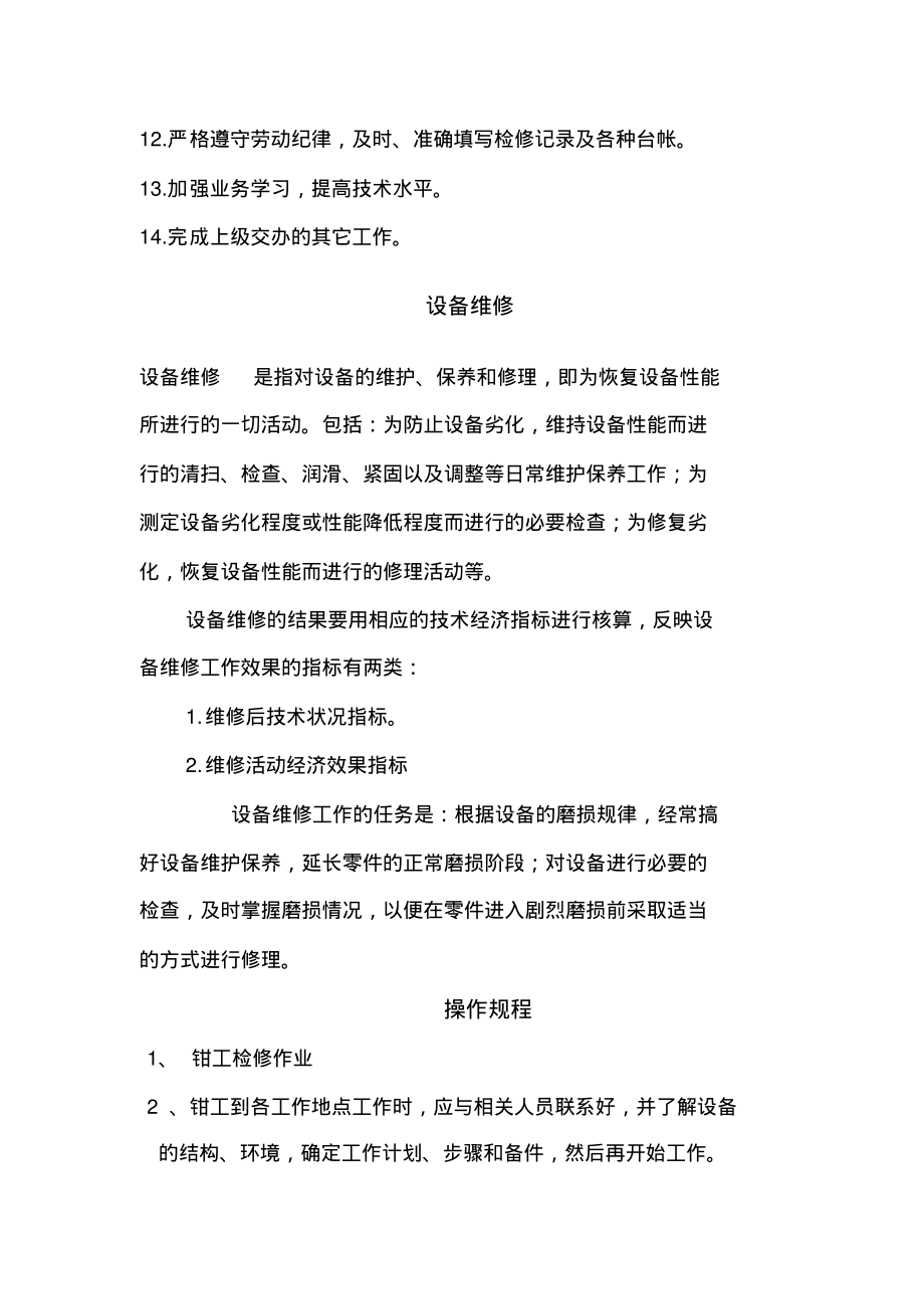 安全生产培训讲义.pdf_第2页