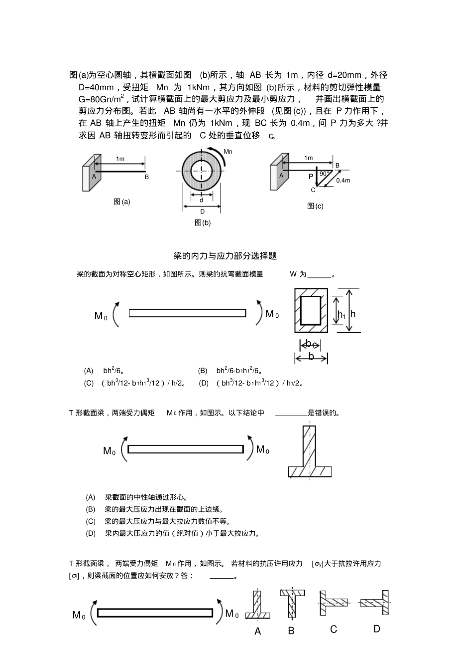 材料力学72119.pdf_第2页