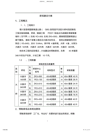 梁场建设方案 .pdf