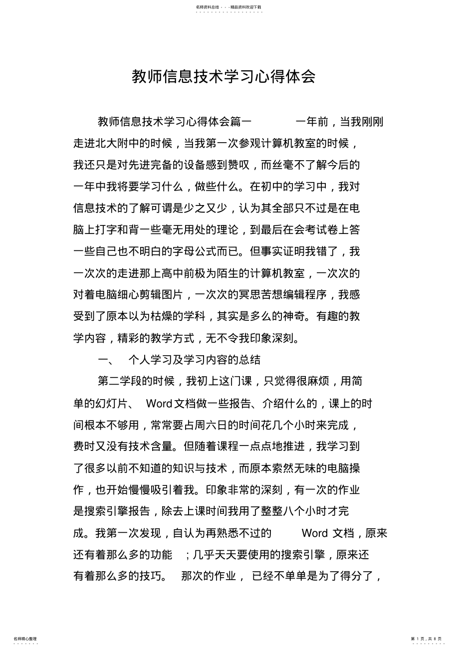 2022年2022年教师信息技术学习心得体会 .pdf_第1页