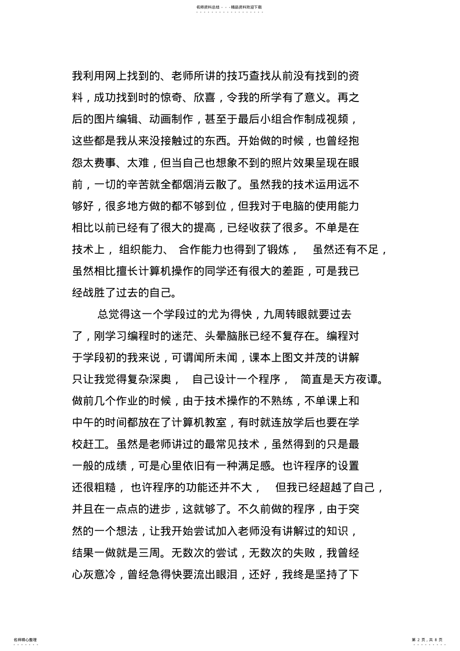 2022年2022年教师信息技术学习心得体会 .pdf_第2页