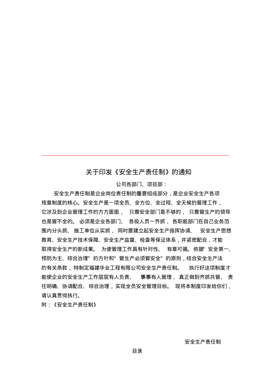 安全生产管理A安全生产制度.pdf_第2页