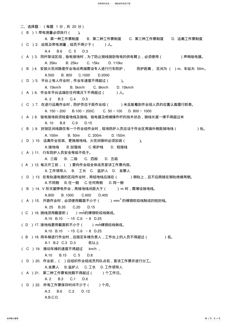 2022年2022年接触网安全考试题库 .pdf_第2页