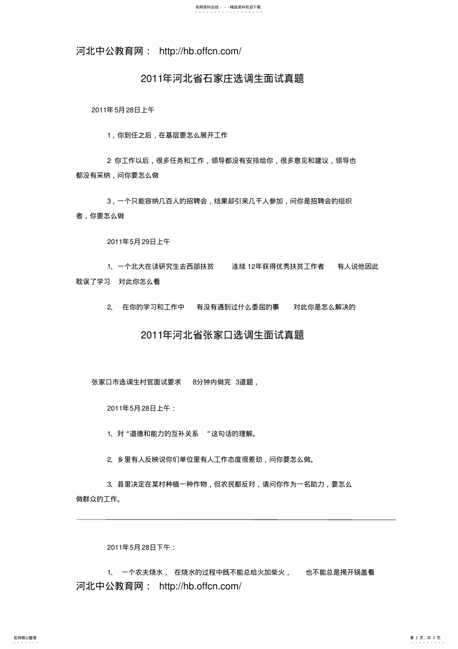 2022年2022年河北省选调生面试真题汇总 .pdf_第2页