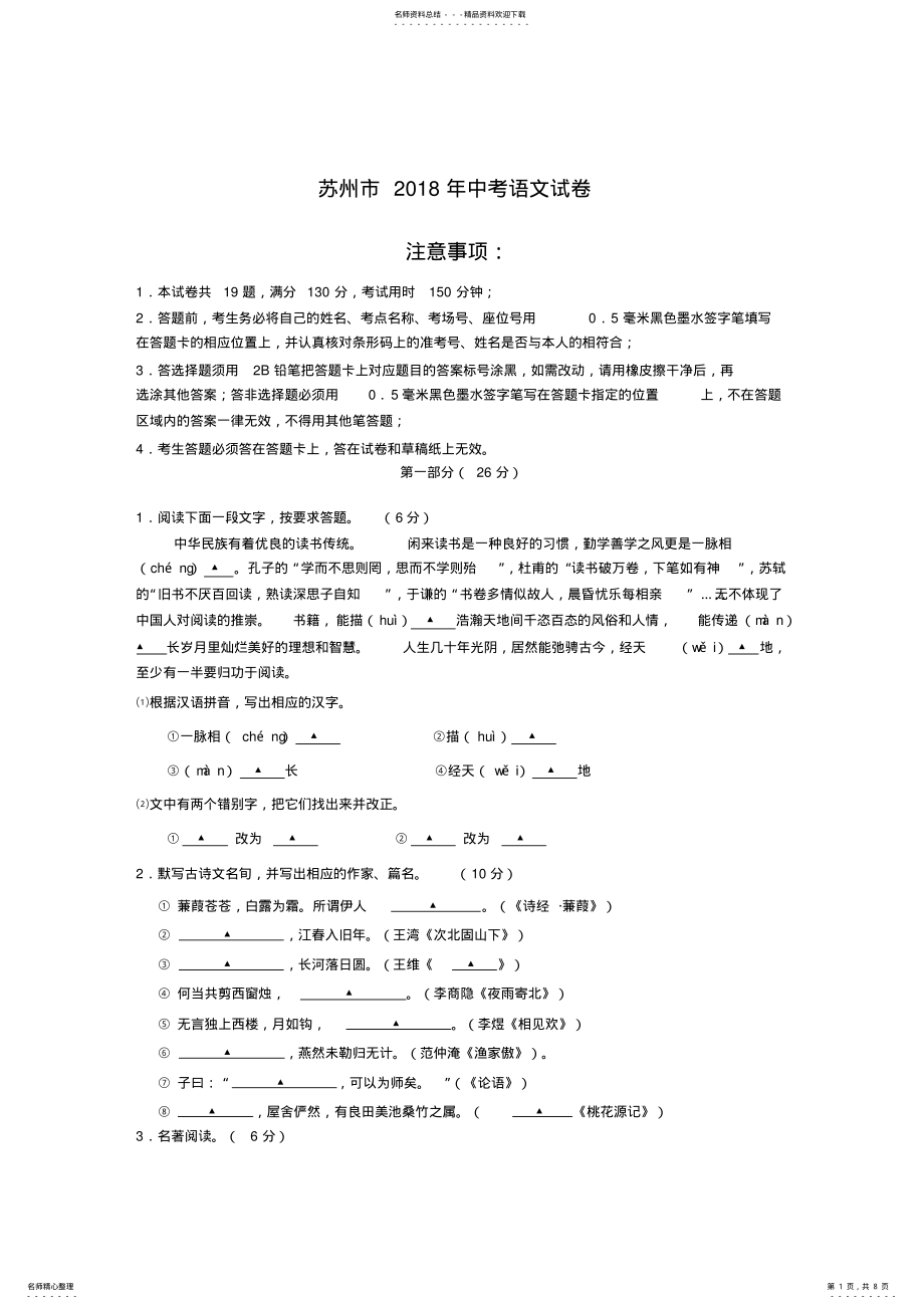 2022年2022年江苏省苏州市年中考语文试卷及答案,推荐文档 .pdf_第1页