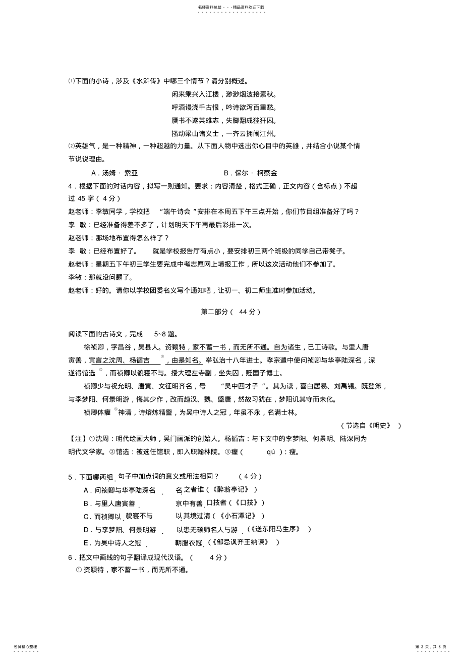 2022年2022年江苏省苏州市年中考语文试卷及答案,推荐文档 .pdf_第2页