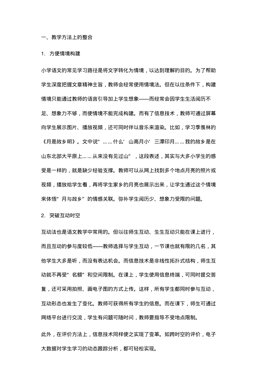 信息技术与小学语文教学的有机整合研究.pdf_第2页