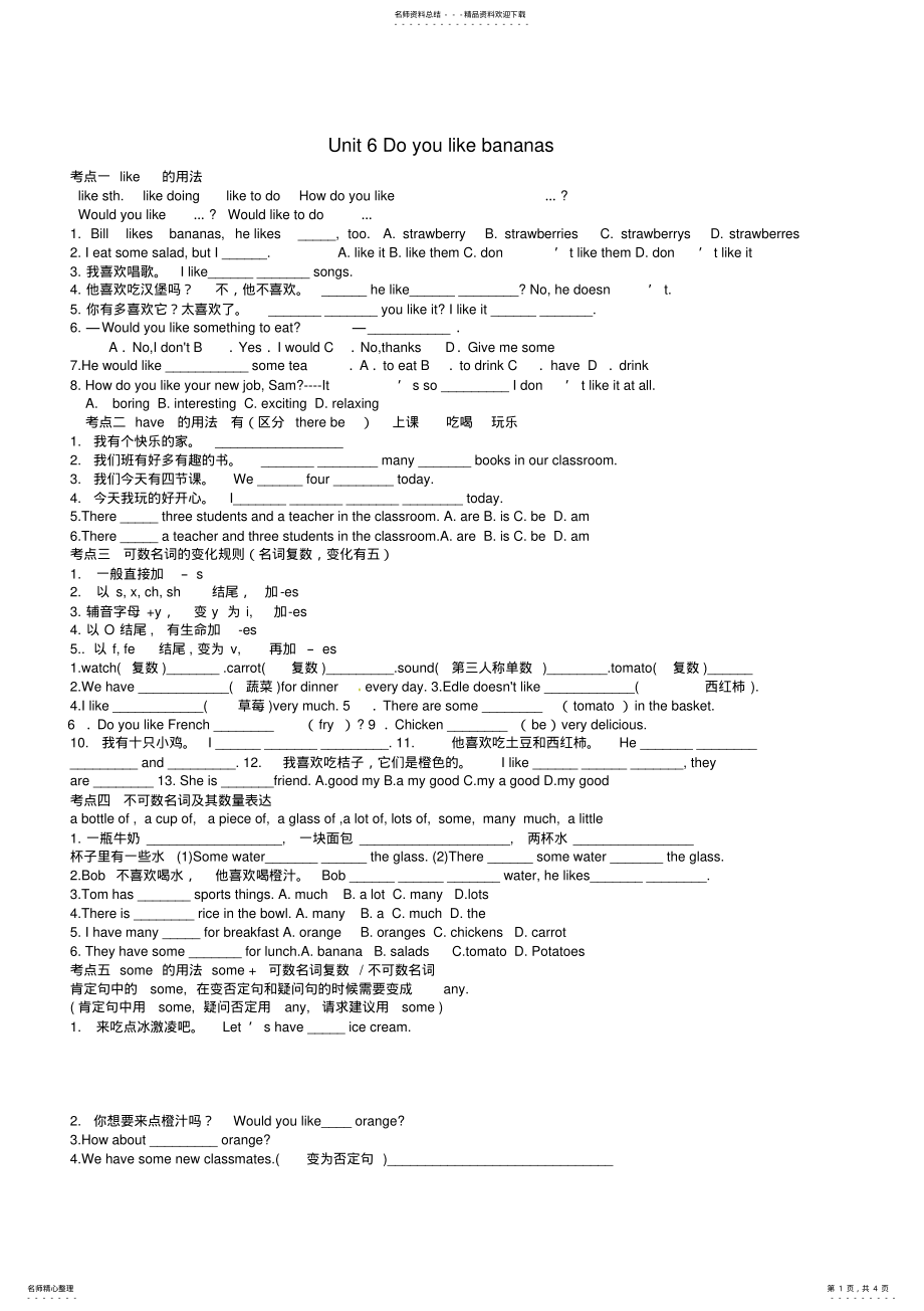 2022年2022年河北省藁城市尚西中学七年级英语上册UnitDoyoulikebananas知识点对题练 .pdf_第1页