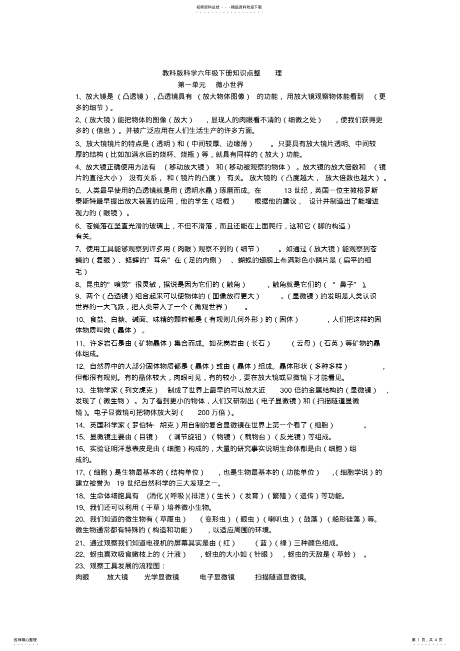 2022年2022年教科版科学六年级下册知识点整理,推荐文档 2.pdf_第1页