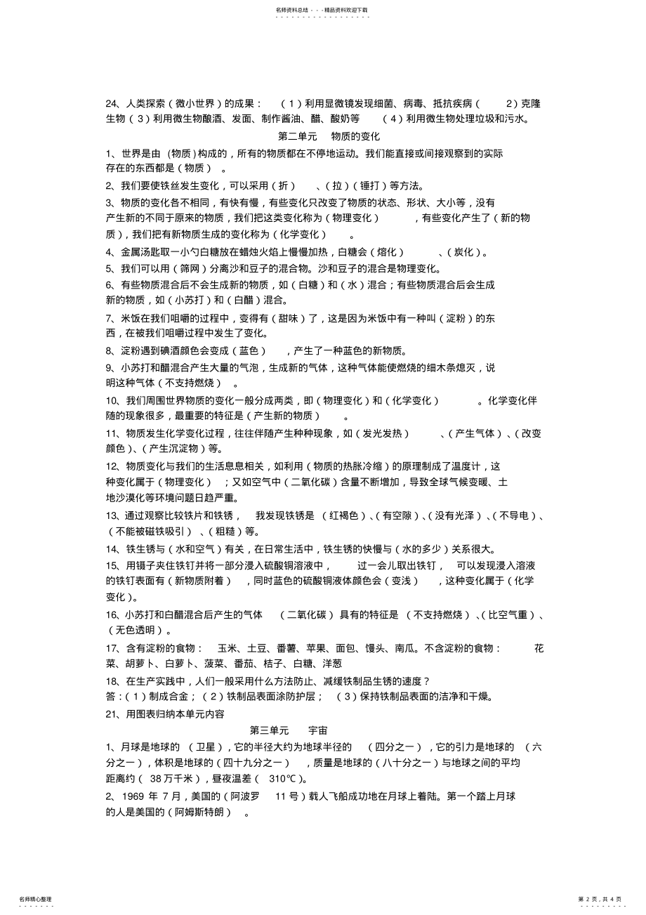 2022年2022年教科版科学六年级下册知识点整理,推荐文档 2.pdf_第2页