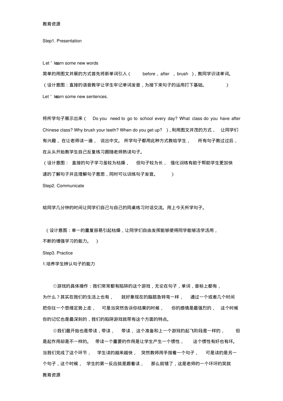 【教育资料】六年级下册英语教案Lesson8AlwaysBrushYourTeeth冀教版学习精品.pdf_第2页