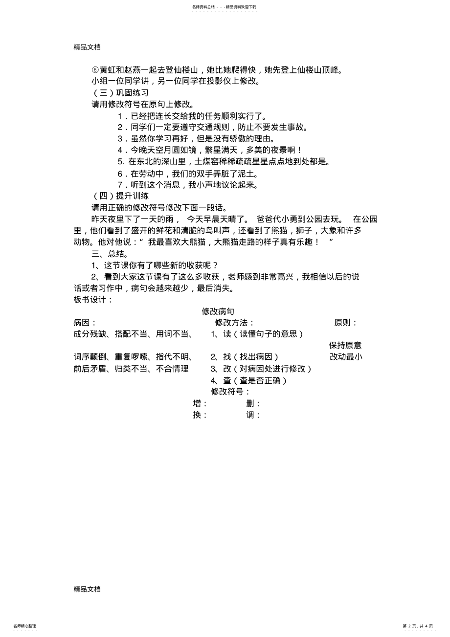 2022年最新《修改病句》专项练习教学设计 .pdf_第2页