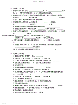 2022年2022年控制测量试题 .pdf