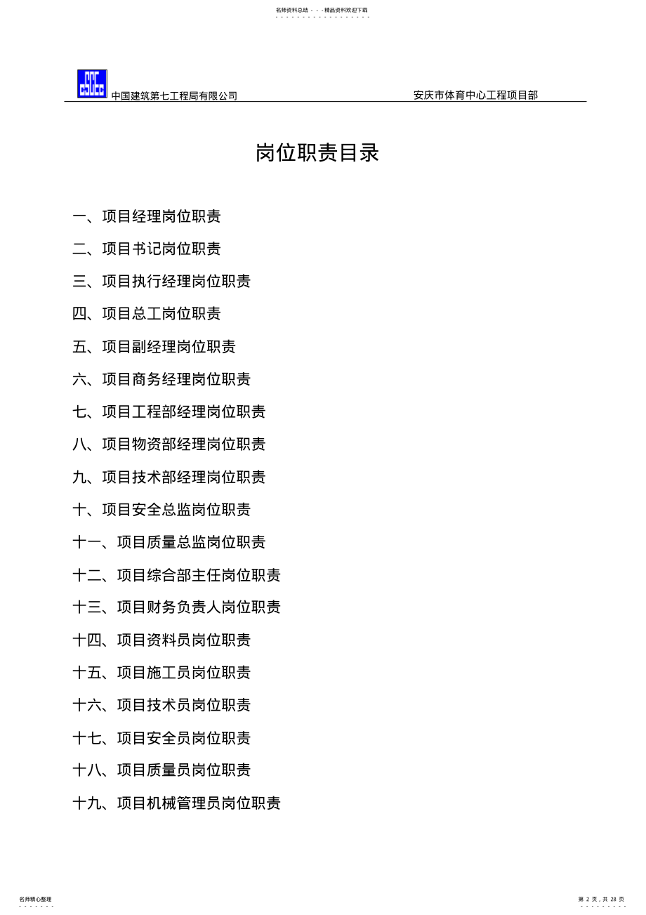 2022年施工单位岗位职责 .pdf_第2页