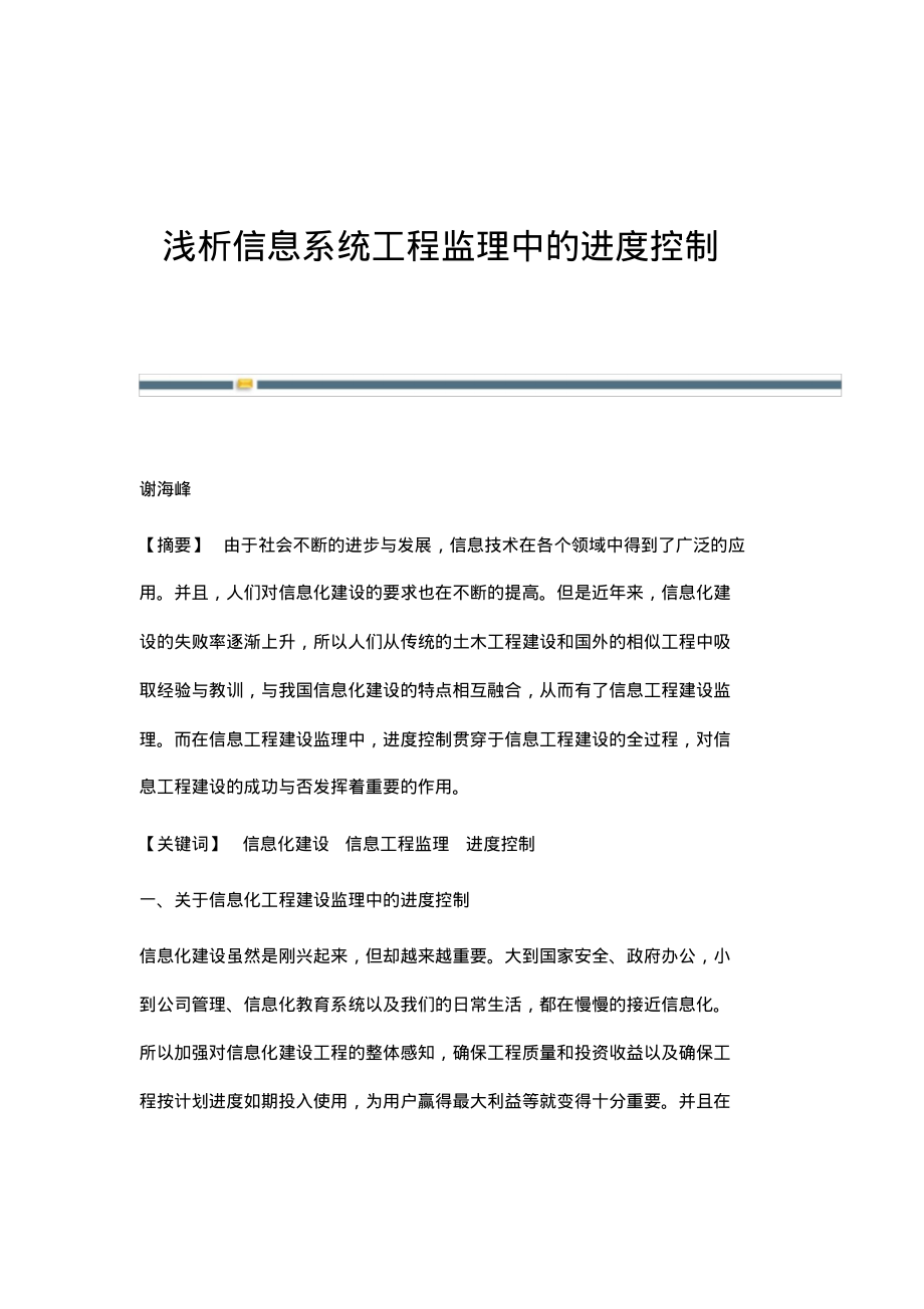 浅析信息系统工程监理中的进度控制.pdf_第1页