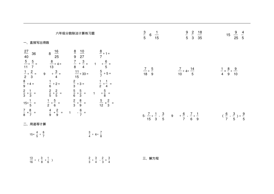 分数除法计算练习题.pdf_第1页
