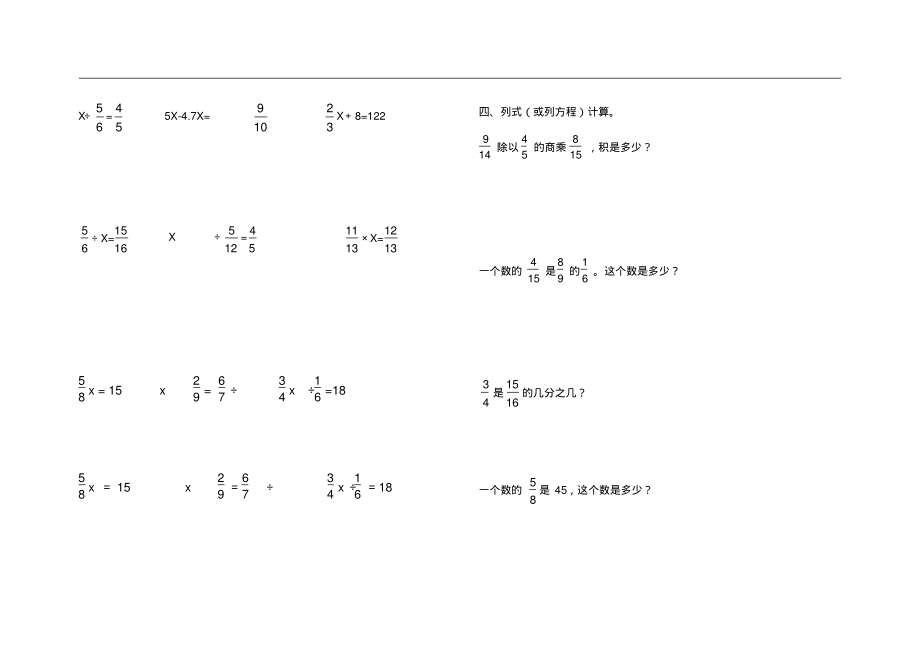 分数除法计算练习题.pdf_第2页