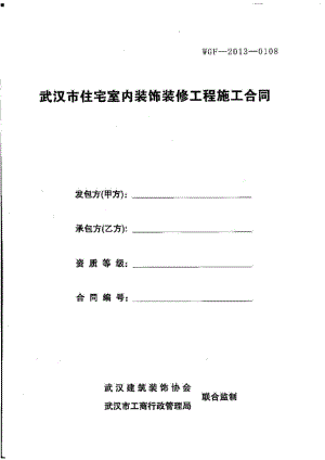 装饰装修施工合同(示范文本).pdf