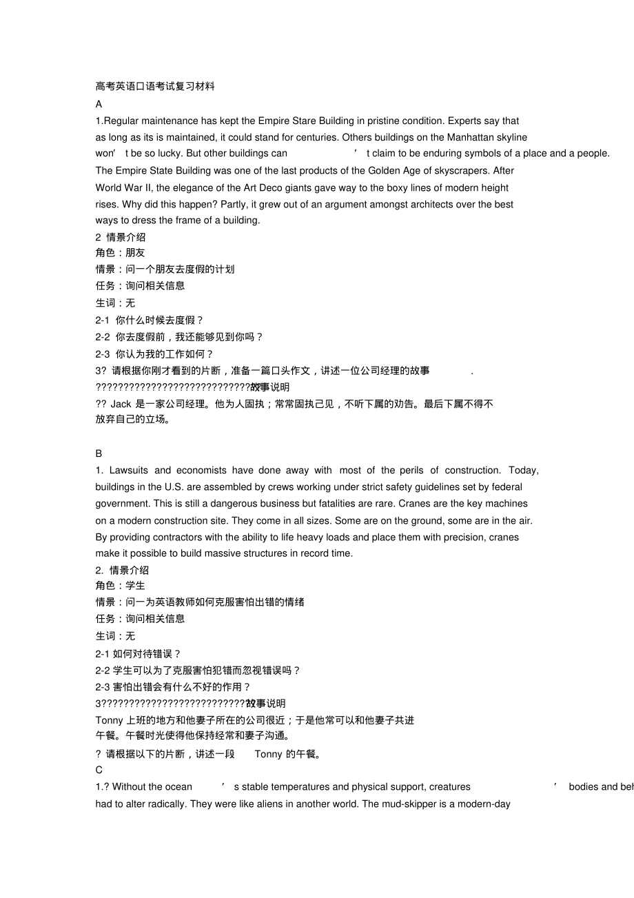 高考英语口语考试复习材料.pdf_第1页