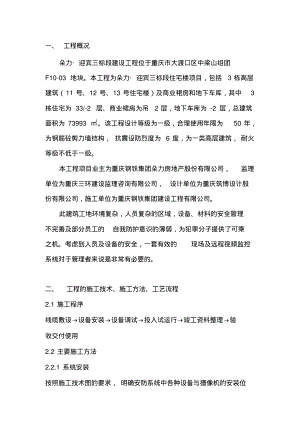 监控施工方案.pdf