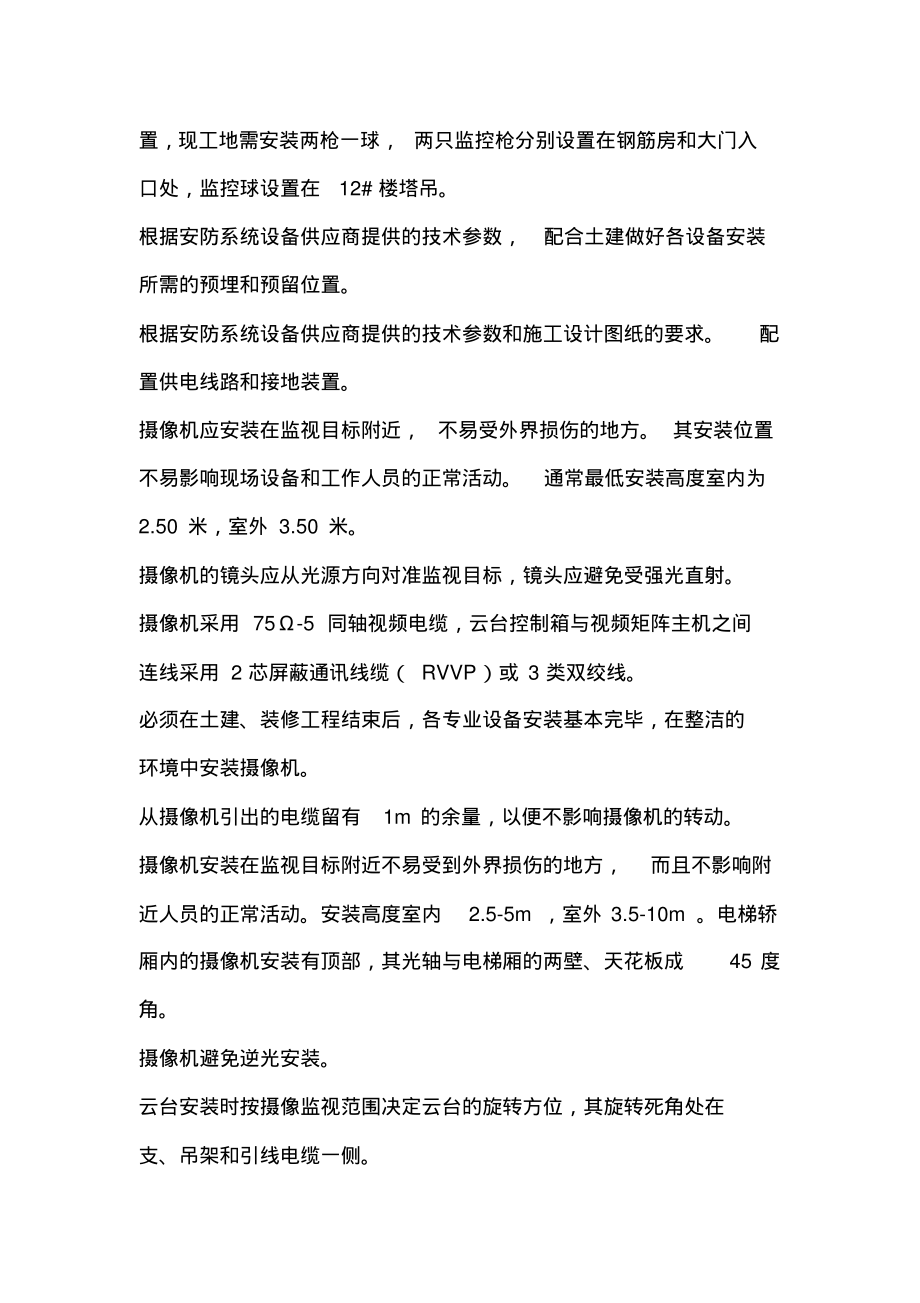 监控施工方案.pdf_第2页