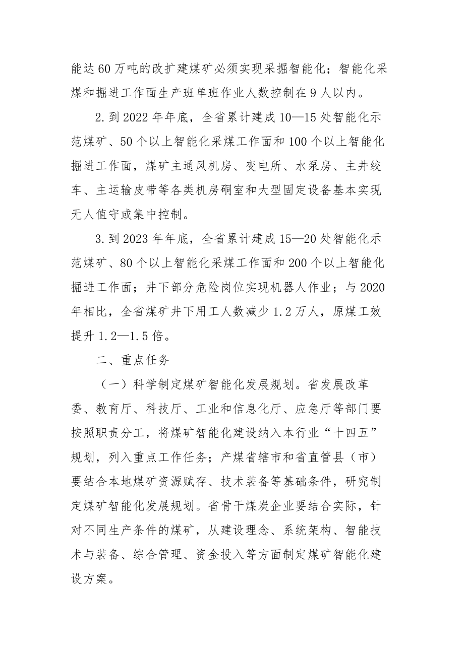 XX省煤矿智能化建设三年行动方案（2021—2023年）.docx_第2页