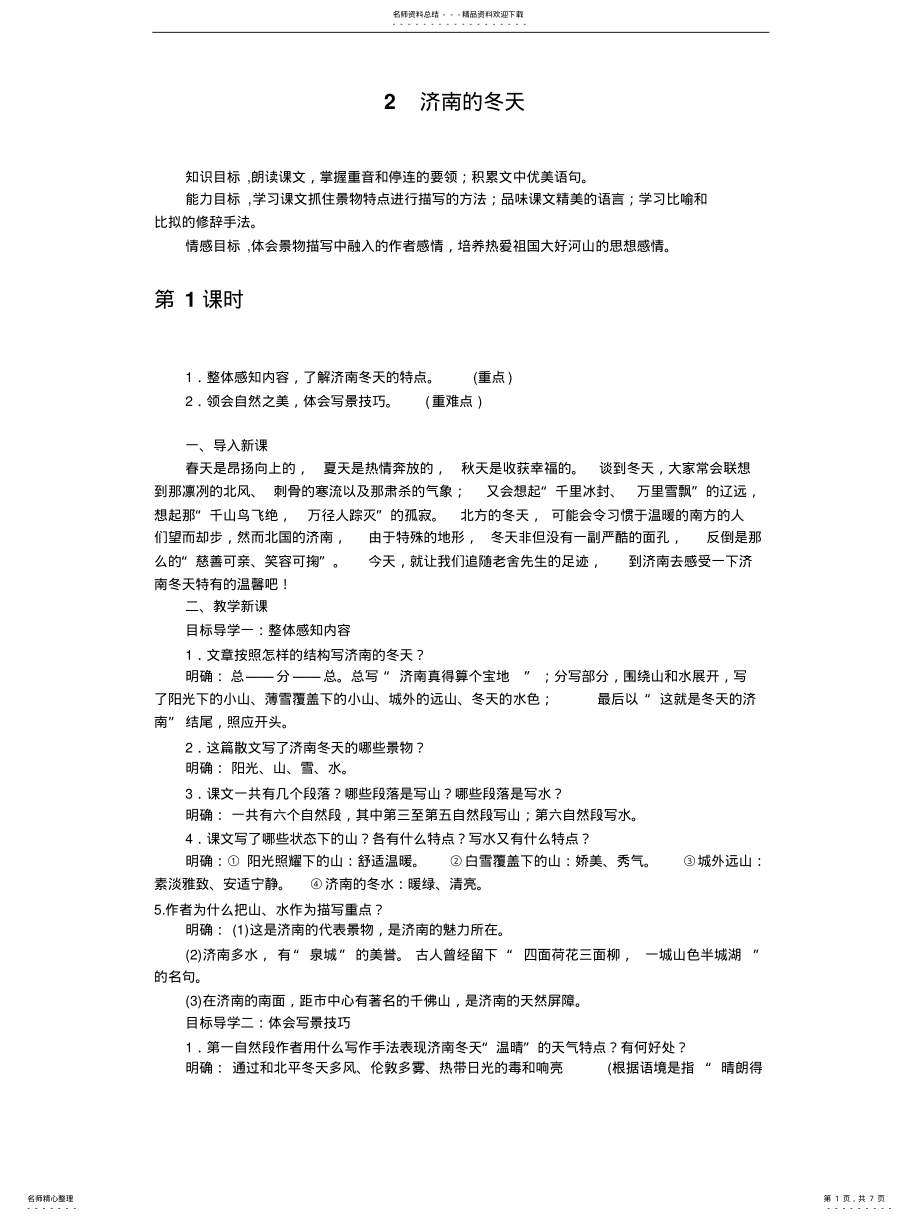 2022年2022年济南的冬天精品教案 .pdf_第1页