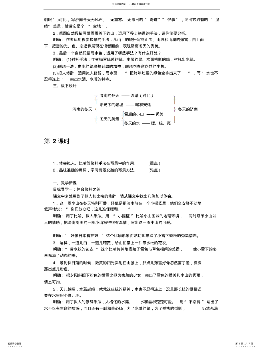 2022年2022年济南的冬天精品教案 .pdf_第2页