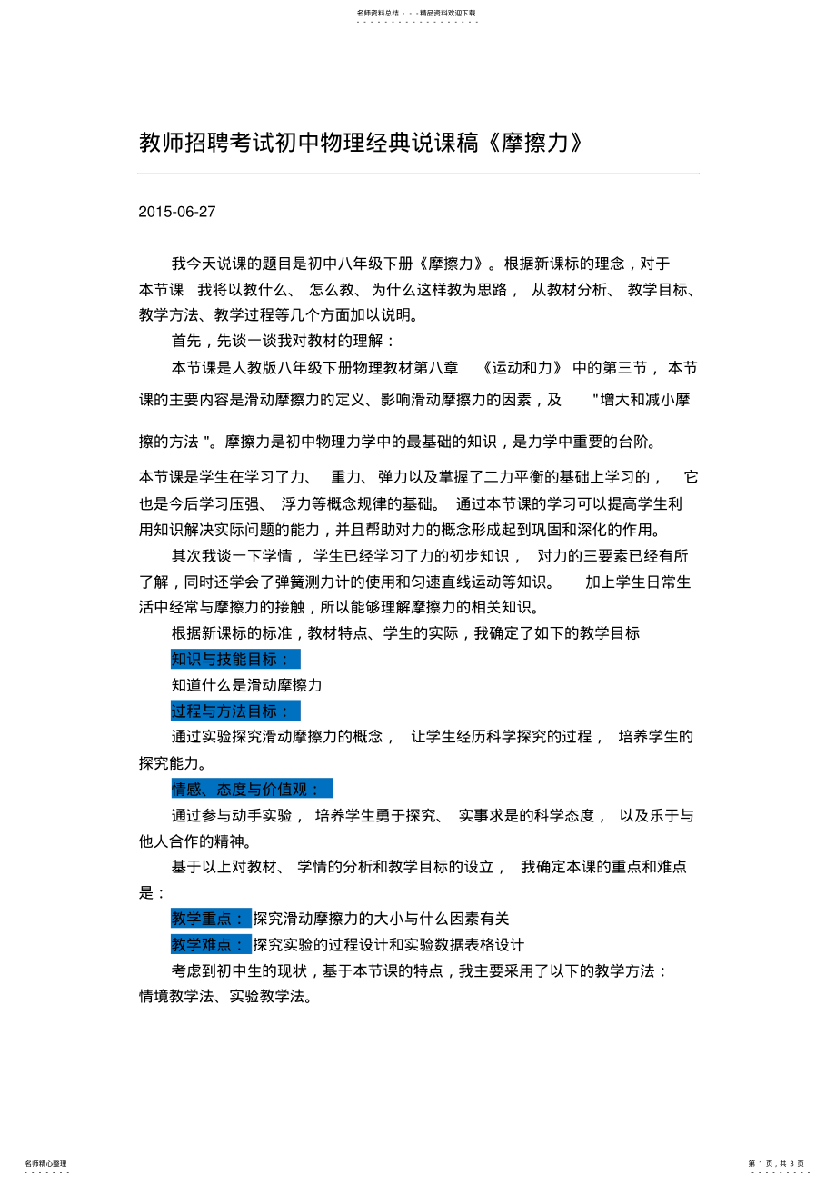 2022年2022年教师招聘考试初中物理经典说课稿 .pdf_第1页