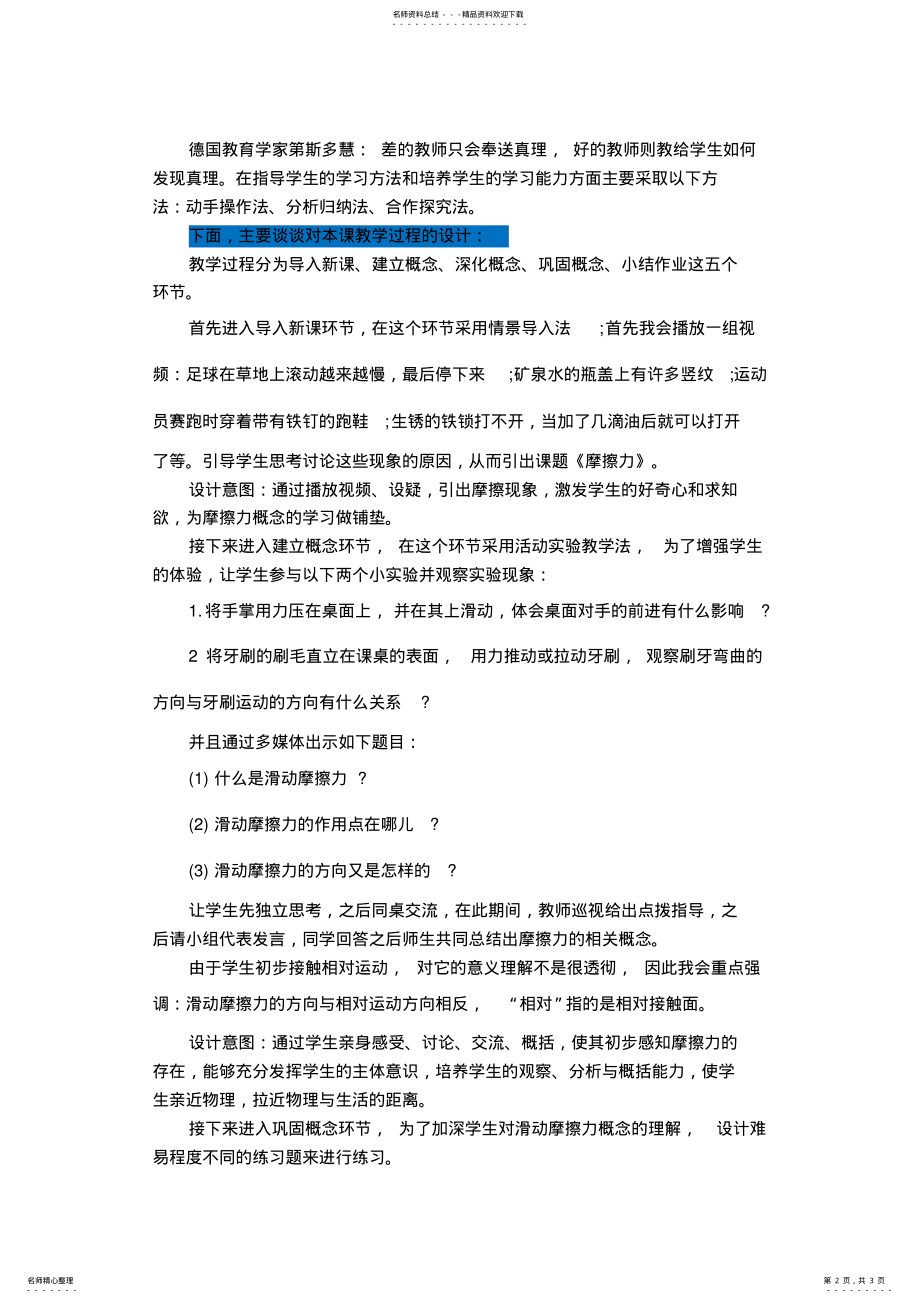 2022年2022年教师招聘考试初中物理经典说课稿 .pdf_第2页