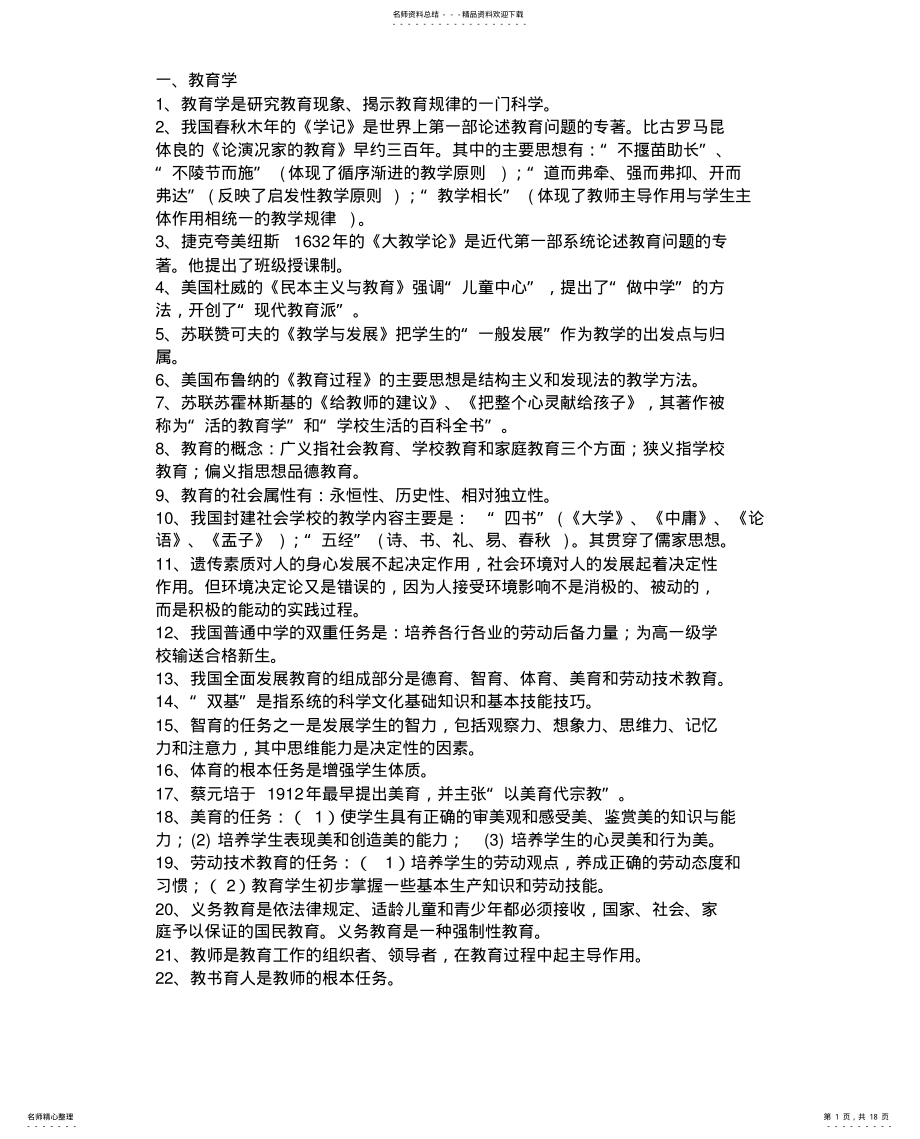 2022年2022年教育学教师资格证考试专用教材 .pdf_第1页