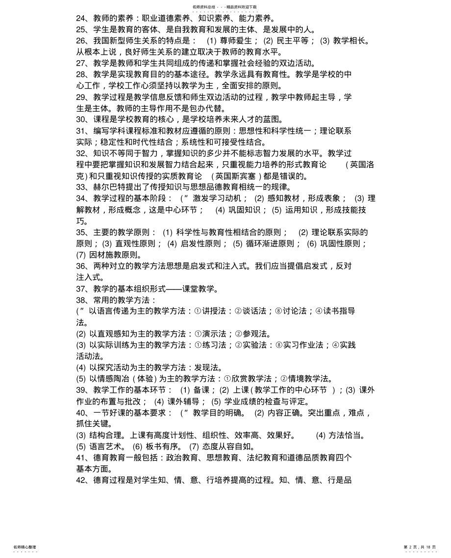 2022年2022年教育学教师资格证考试专用教材 .pdf_第2页