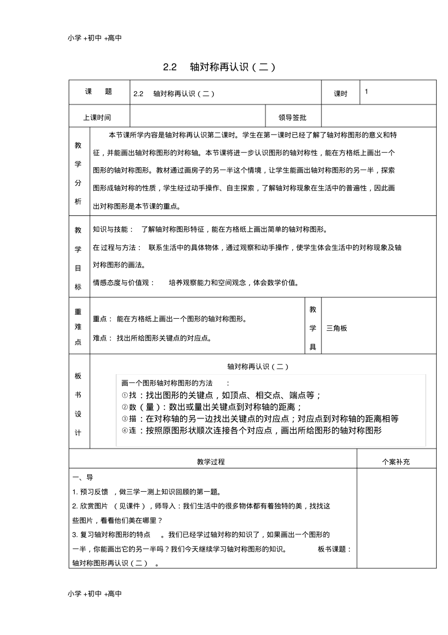 教育最新2017秋五年级数学上册第二单元轴对称再认识二教案北师大版.pdf_第1页