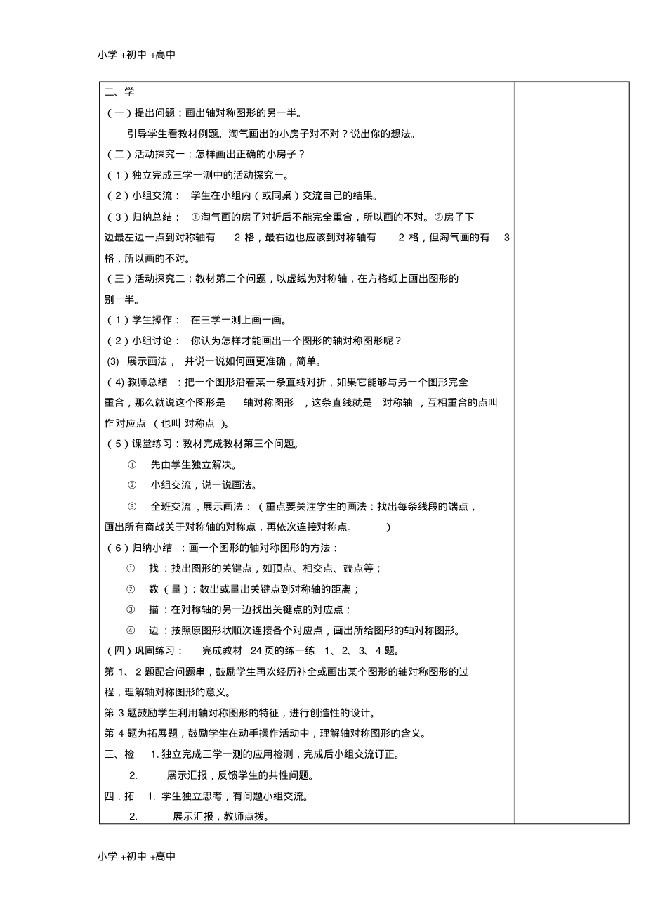 教育最新2017秋五年级数学上册第二单元轴对称再认识二教案北师大版.pdf_第2页