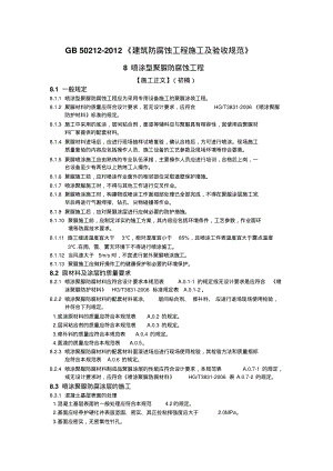 施工正文建筑防腐蚀工程施工及验收规范.pdf