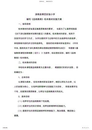 2022年2022年教育校本教材研发实施方案 .pdf