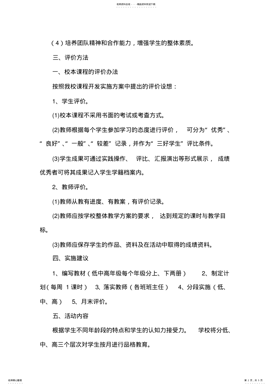 2022年2022年教育校本教材研发实施方案 .pdf_第2页