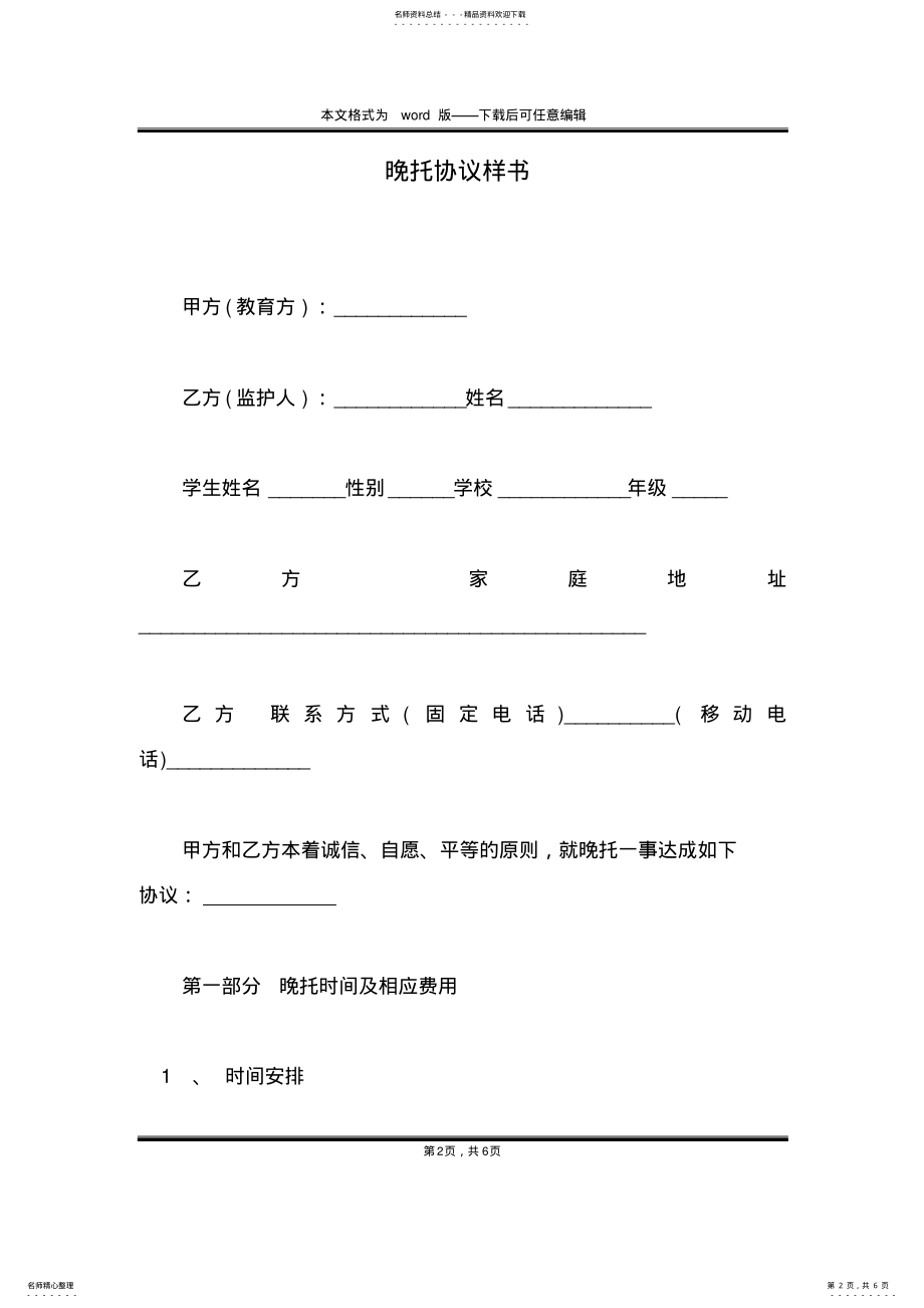 2022年晚托协议样书 .pdf_第2页