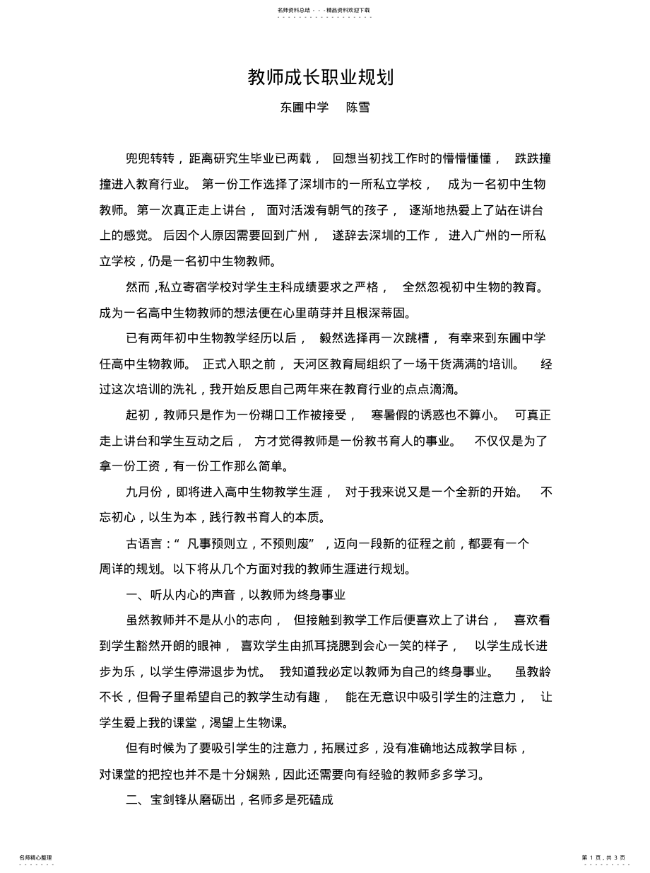 2022年2022年教师成长规 .pdf_第1页